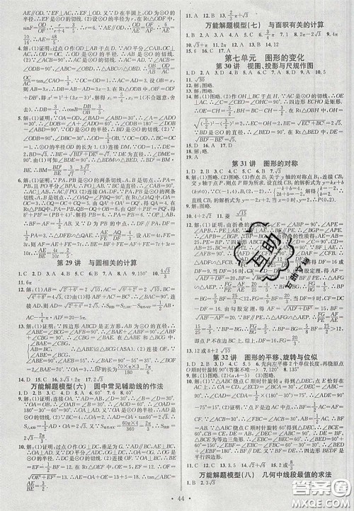 2020火线100天中考滚动复习法数学四川版答案 2020火线100天中考滚动复习法数学四川版答案