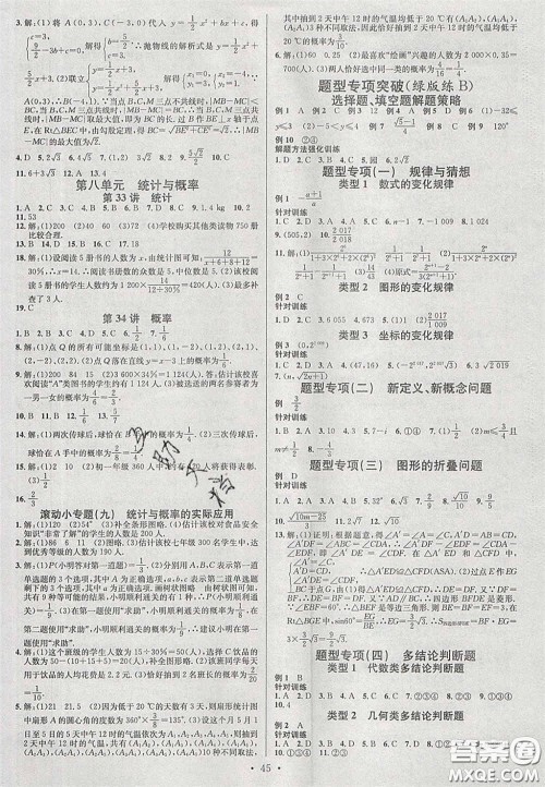 2020火线100天中考滚动复习法数学四川版答案 2020火线100天中考滚动复习法数学四川版答案