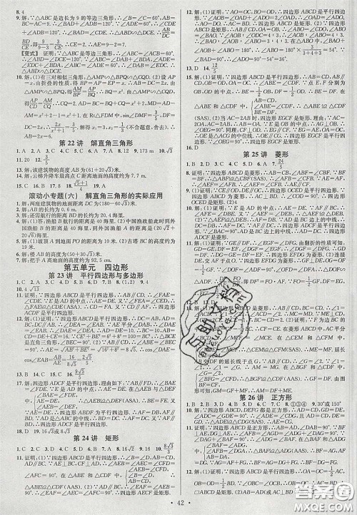 2020火线100天中考滚动复习法数学四川版答案 2020火线100天中考滚动复习法数学四川版答案