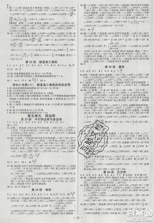 2020火线100天中考滚动复习法数学四川版答案