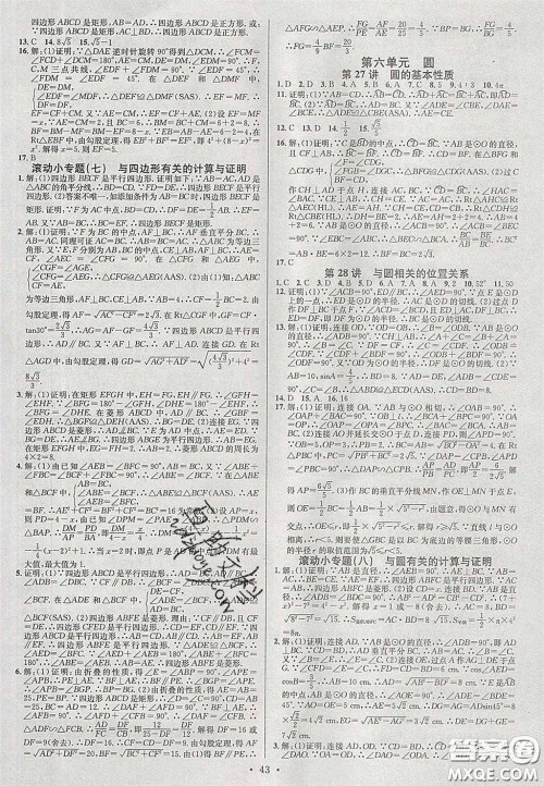 2020火线100天中考滚动复习法数学四川版答案