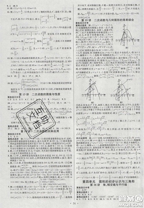 2020火线100天中考滚动复习法数学四川版答案