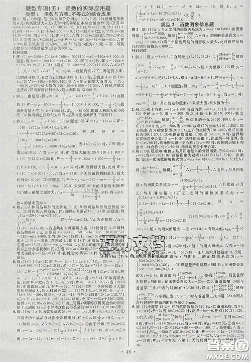 2020火线100天中考滚动复习法数学四川版答案 2020火线100天中考滚动复习法数学四川版答案
