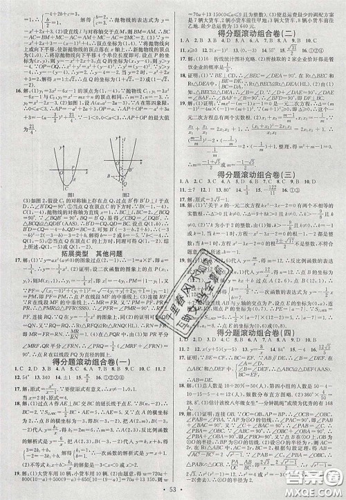 2020火线100天中考滚动复习法数学四川版答案