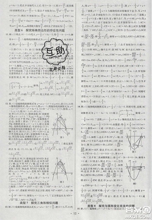 2020火线100天中考滚动复习法数学四川版答案