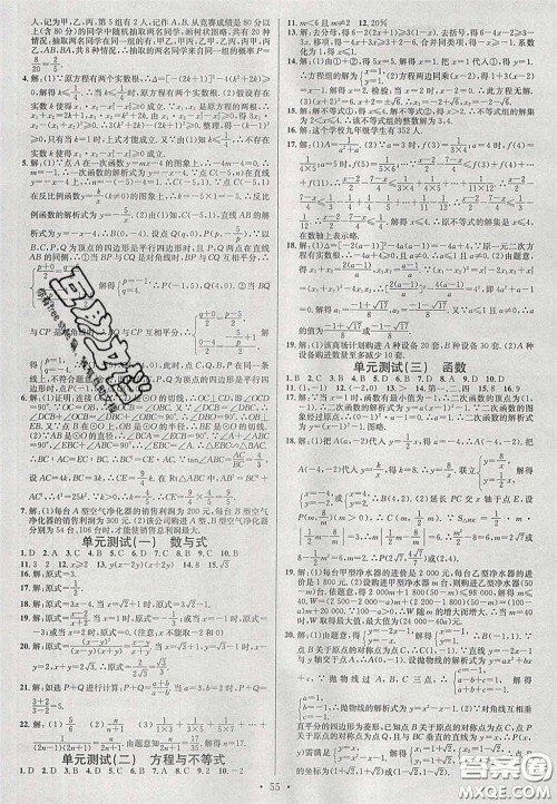 2020火线100天中考滚动复习法数学四川版答案 2020火线100天中考滚动复习法数学四川版答案