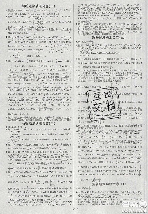 2020火线100天中考滚动复习法数学四川版答案 2020火线100天中考滚动复习法数学四川版答案