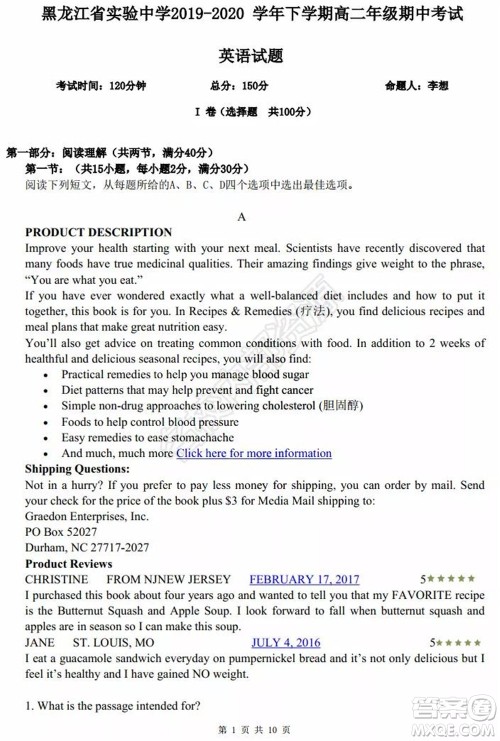 黑龙江省实验中学2019-2020学年下学期高二年级期中考试英语试卷及答案 黑龙江省实验中学2019-2020学年下学期高二年级期中考试英语试卷及答案