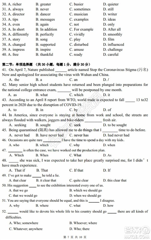 黑龙江省实验中学2019-2020学年下学期高二年级期中考试英语试卷及答案