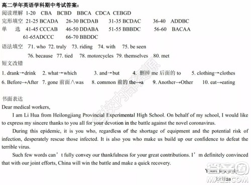 黑龙江省实验中学2019-2020学年下学期高二年级期中考试英语试卷及答案 黑龙江省实验中学2019-2020学年下学期高二年级期中考试英语试卷及答案