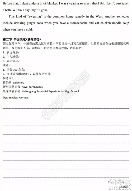 黑龙江省实验中学2019-2020学年下学期高二年级期中考试英语试卷及答案