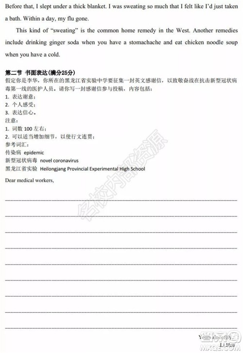 黑龙江省实验中学2019-2020学年下学期高二年级期中考试英语试卷及答案 黑龙江省实验中学2019-2020学年下学期高二年级期中考试英语试卷及答案