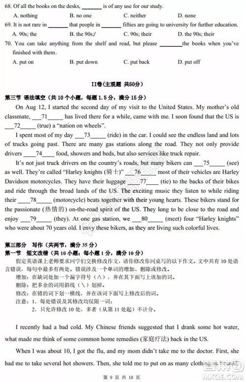 黑龙江省实验中学2019-2020学年下学期高二年级期中考试英语试卷及答案 黑龙江省实验中学2019-2020学年下学期高二年级期中考试英语试卷及答案