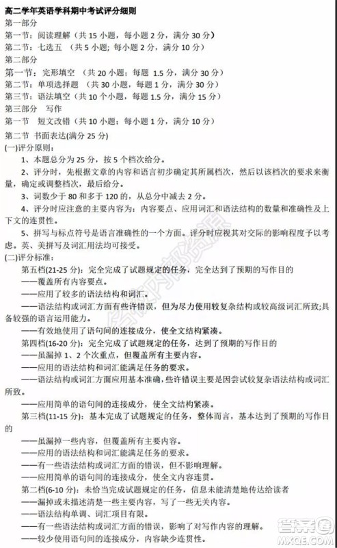 黑龙江省实验中学2019-2020学年下学期高二年级期中考试英语试卷及答案