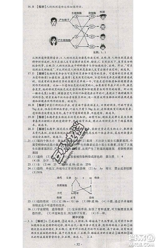 2020春全程测评试卷八年级生物下册人教版答案