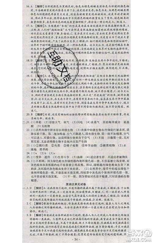 2020春全程测评试卷八年级生物下册人教版答案