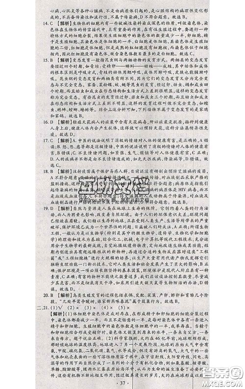 2020春全程测评试卷八年级生物下册人教版答案