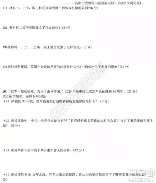 黑龙江省实验中学2019-2020学年下学期高二年级期中考试文科综合试卷及答案