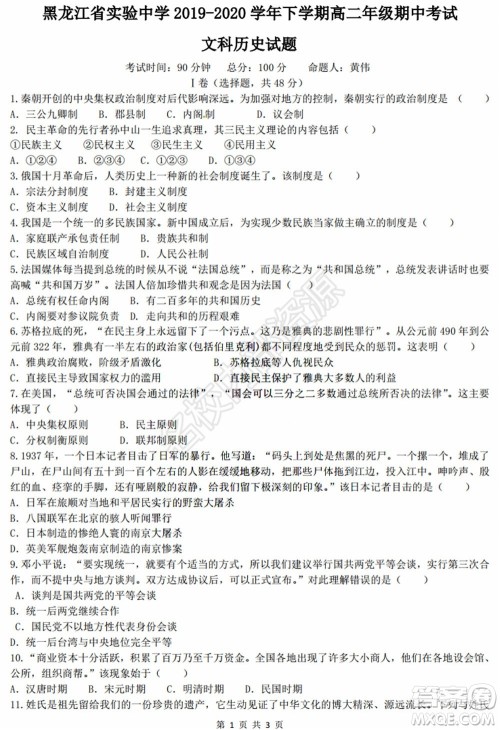 黑龙江省实验中学2019-2020学年下学期高二年级期中考试文科综合试卷及答案