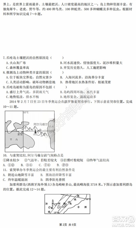黑龙江省实验中学2019-2020学年下学期高二年级期中考试文科综合试卷及答案