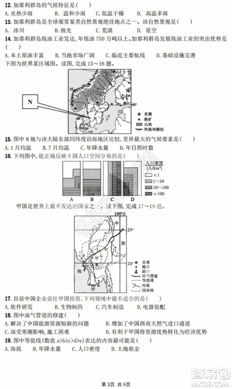 黑龙江省实验中学2019-2020学年下学期高二年级期中考试文科综合试卷及答案