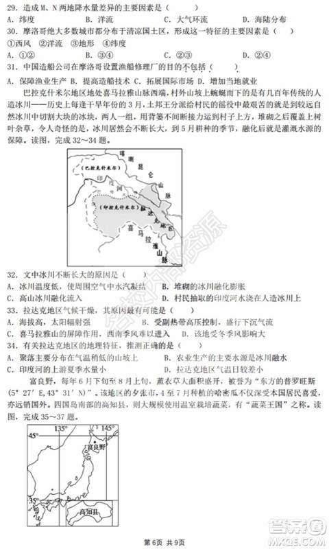 黑龙江省实验中学2019-2020学年下学期高二年级期中考试文科综合试卷及答案