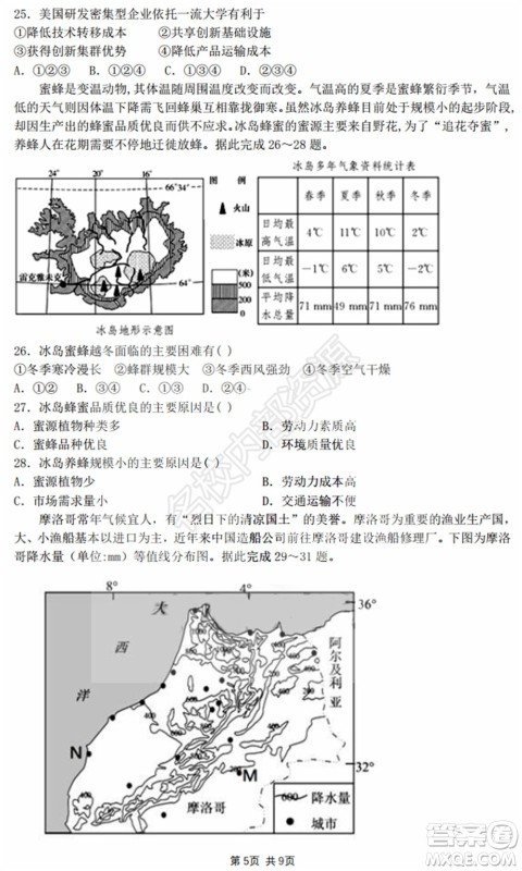 黑龙江省实验中学2019-2020学年下学期高二年级期中考试文科综合试卷及答案