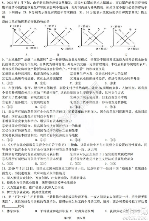 黑龙江省实验中学2019-2020学年下学期高二年级期中考试文科综合试卷及答案