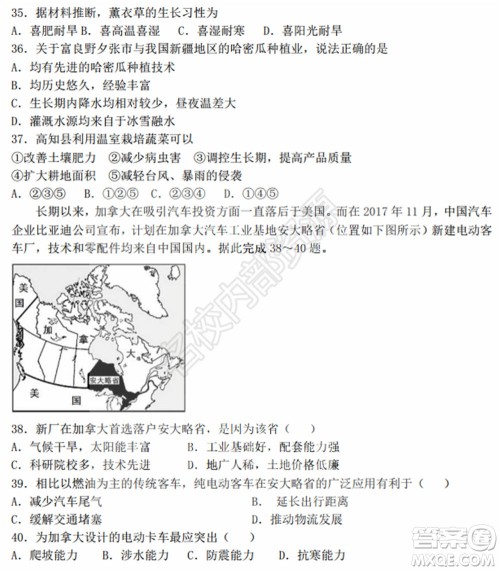 黑龙江省实验中学2019-2020学年下学期高二年级期中考试文科综合试卷及答案