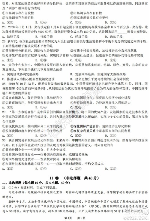 黑龙江省实验中学2019-2020学年下学期高二年级期中考试文科综合试卷及答案