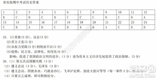 黑龙江省实验中学2019-2020学年下学期高二年级期中考试文科综合试卷及答案