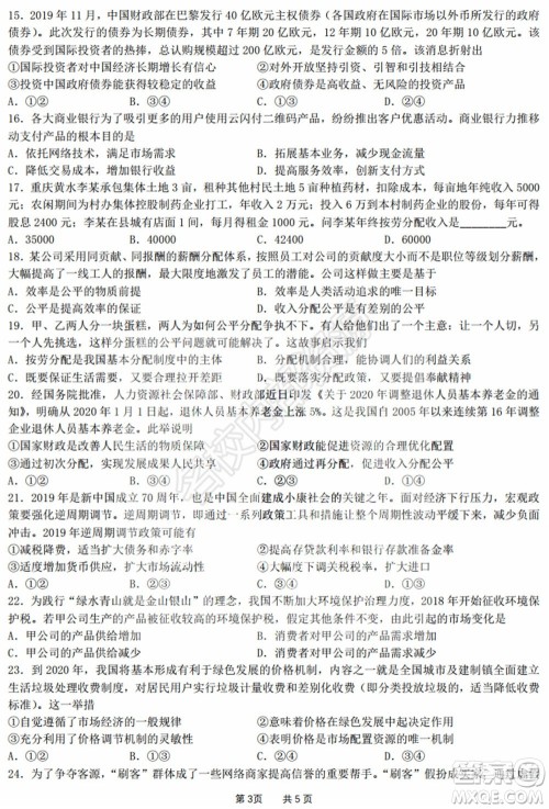 黑龙江省实验中学2019-2020学年下学期高二年级期中考试文科综合试卷及答案