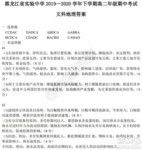 黑龙江省实验中学2019-2020学年下学期高二年级期中考试文科综合试卷及答案