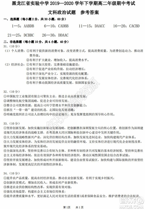 黑龙江省实验中学2019-2020学年下学期高二年级期中考试文科综合试卷及答案
