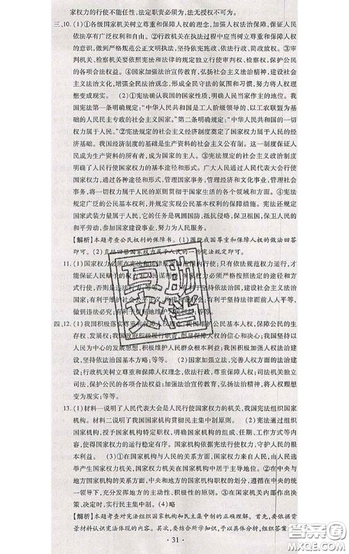 2020春全程测评试卷八年级道德与法治下册人教版答案 2020春全程测评试卷八年级道德与法治下册人教版答案