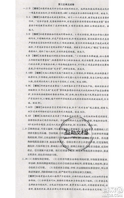 2020春全程测评试卷八年级道德与法治下册人教版答案 2020春全程测评试卷八年级道德与法治下册人教版答案