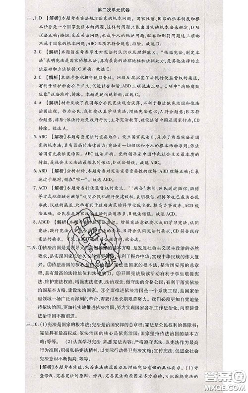 2020春全程测评试卷八年级道德与法治下册人教版答案 2020春全程测评试卷八年级道德与法治下册人教版答案