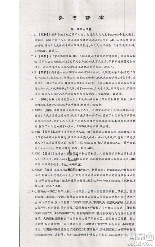 2020春全程测评试卷八年级道德与法治下册人教版答案 2020春全程测评试卷八年级道德与法治下册人教版答案