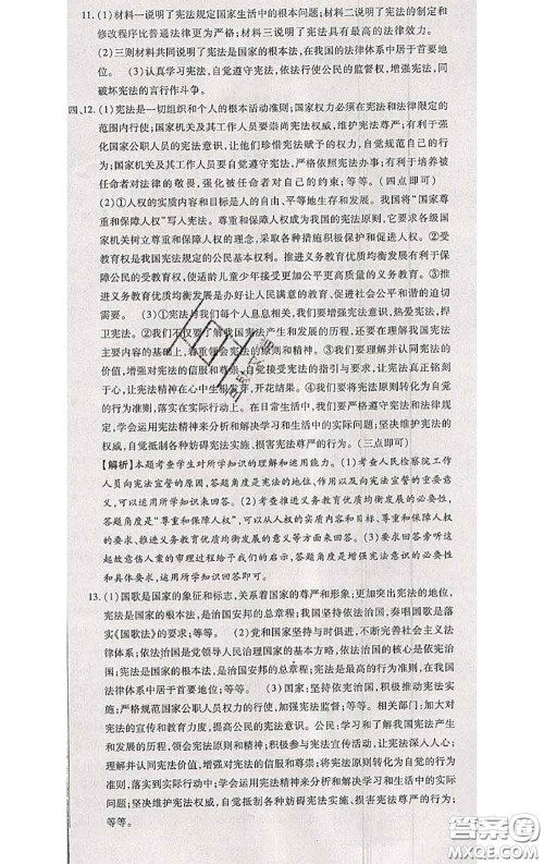 2020春全程测评试卷八年级道德与法治下册人教版答案 2020春全程测评试卷八年级道德与法治下册人教版答案