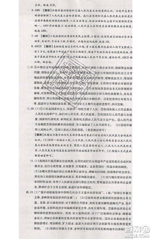 2020春全程测评试卷八年级道德与法治下册人教版答案 2020春全程测评试卷八年级道德与法治下册人教版答案