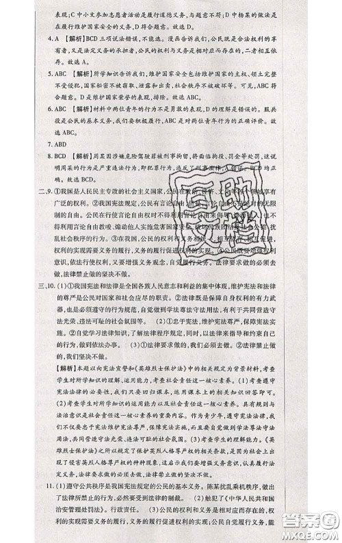 2020春全程测评试卷八年级道德与法治下册人教版答案 2020春全程测评试卷八年级道德与法治下册人教版答案