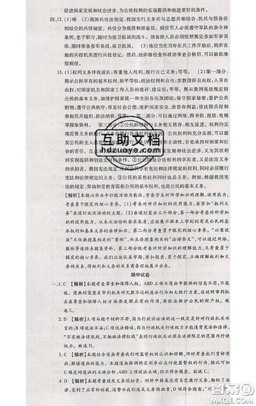 2020春全程测评试卷八年级道德与法治下册人教版答案 2020春全程测评试卷八年级道德与法治下册人教版答案