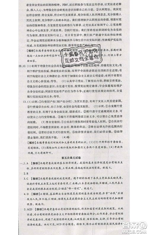 2020春全程测评试卷八年级道德与法治下册人教版答案 2020春全程测评试卷八年级道德与法治下册人教版答案