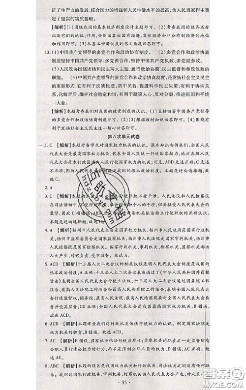 2020春全程测评试卷八年级道德与法治下册人教版答案 2020春全程测评试卷八年级道德与法治下册人教版答案
