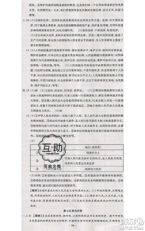 2020春全程测评试卷八年级道德与法治下册人教版答案 2020春全程测评试卷八年级道德与法治下册人教版答案