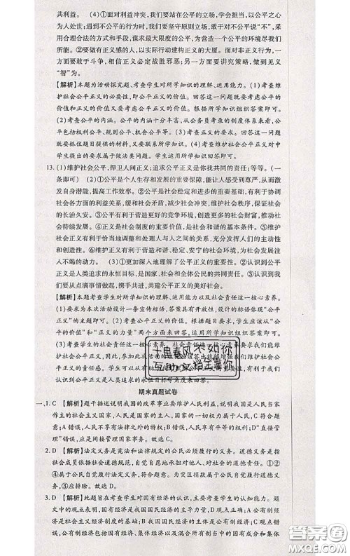 2020春全程测评试卷八年级道德与法治下册人教版答案 2020春全程测评试卷八年级道德与法治下册人教版答案