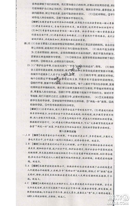 2020春全程测评试卷八年级道德与法治下册人教版答案 2020春全程测评试卷八年级道德与法治下册人教版答案