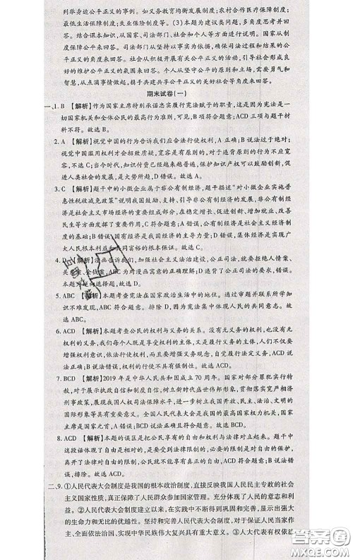 2020春全程测评试卷八年级道德与法治下册人教版答案 2020春全程测评试卷八年级道德与法治下册人教版答案