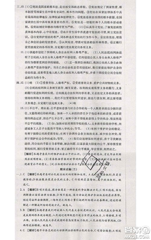 2020春全程测评试卷八年级道德与法治下册人教版答案 2020春全程测评试卷八年级道德与法治下册人教版答案