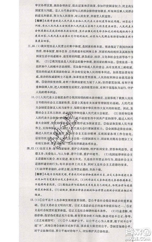 2020春全程测评试卷八年级道德与法治下册人教版答案 2020春全程测评试卷八年级道德与法治下册人教版答案